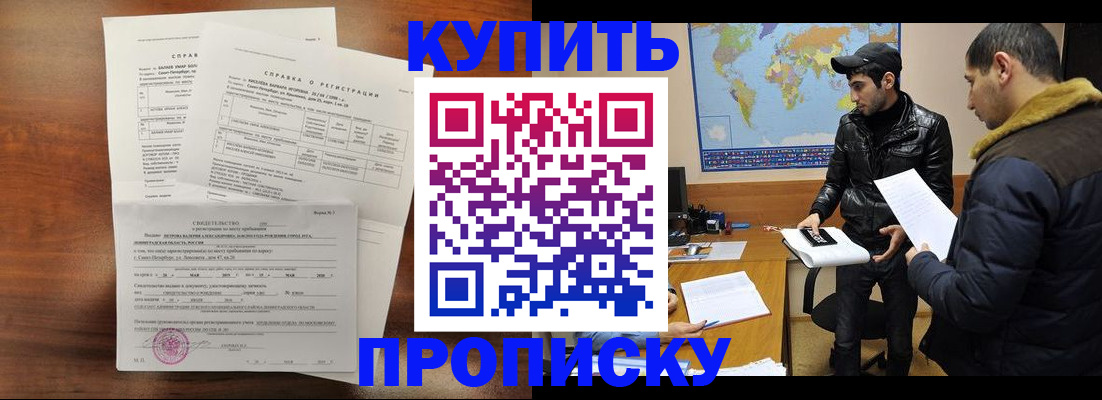 прописка паспорт в Райчихинске