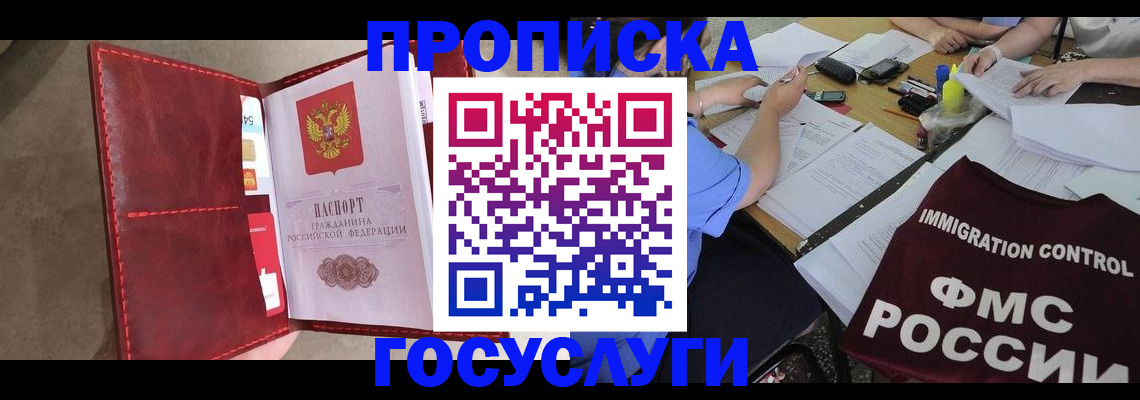 временная регистрация недорого в Райчихинске