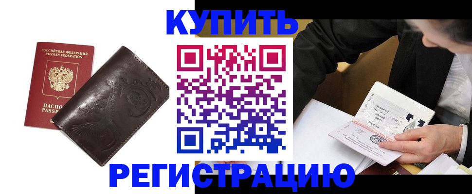 прописка для военкомата в Райчихинске